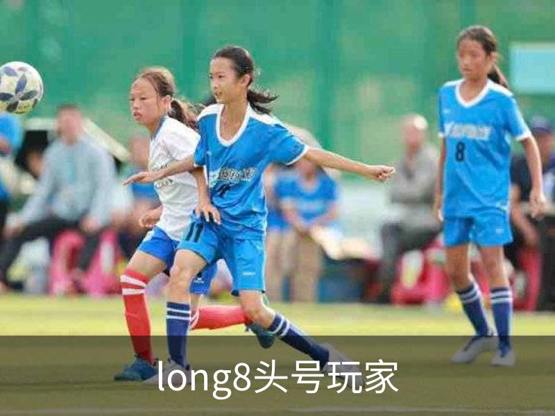龙八-long8头号玩家·唯一官网